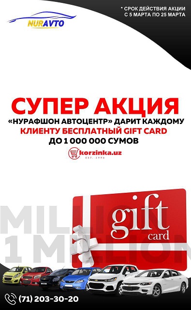 Весенняя акция от «NURAFSHON AVTOCENTR»